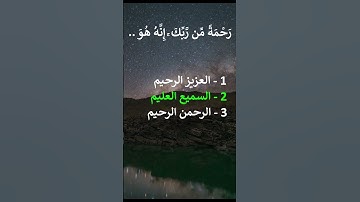 إختبر حفظك سورة الدخان   5 - 7