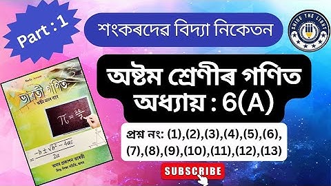 Class 8 Maths Exercise No 6(A) || শংকৰদেৱ শিশু নিকেতন || Sankardev Sishu Niketan.SSN