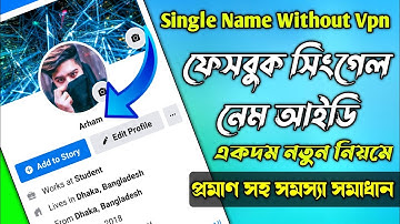 How to make single name on Facebook 2021 | Facebook Single Name Without Vpn | #adil_tech_bd