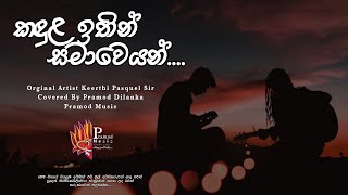 Kadula ithin samaweyan(කදුල ඉතින්..) Covered By Pramod....Orginal Artist Keerthi Pasquel Sir