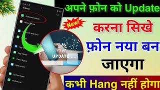 Mobile Update Kaise Kare | Mobile Update Karne Ka Tarika | Mobile Ka Software Update kaise kare screenshot 5
