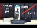 ANKER soundcore Icon+ Plus | обзор/сравнение с JBL FLIP 5