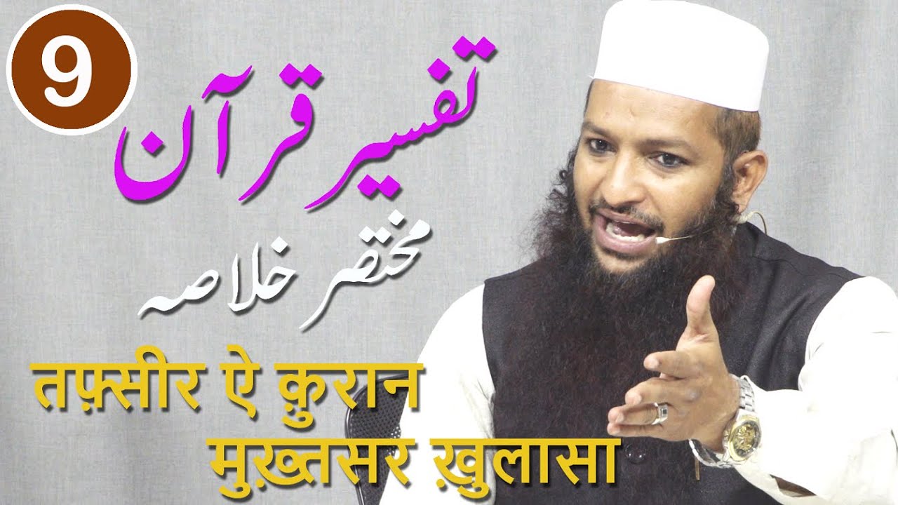 Tafseer E Quran 2023 Para 9 By Yaqoob Jamaei