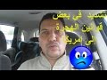 تشديد  في بعض قوانين الهجرة إلى امريكا