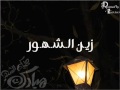 نغمة رمضان من زين مشاري راشد العفاسي mp3