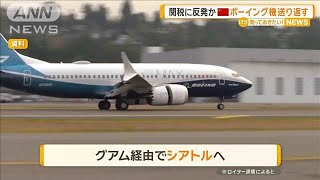 航空会社　トランプ ボーイングの中国納入予定機、米生産拠点に戻る トランプ関税