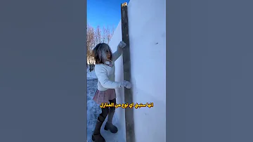 تمكنت من صنع منزل من الثلج 