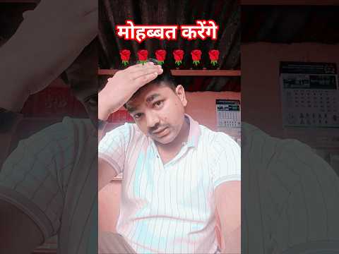 तुम्हारे सिवा कुछ ना चाहत करेंगे कि जब तक जिएंगे मोहब्बत करेंगे #trendingshorts#yutubeshorts#shorts
