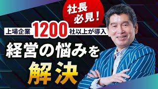 【自己紹介】社長必見！経営の悩みを改善するキャッシュフロー経営とは？