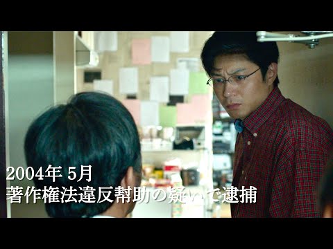 東出昌大、自宅で突如逮捕された天才プログラマーに／映画『Winny』予告編