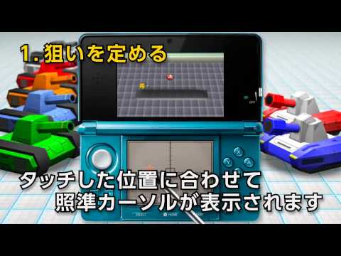 Touch Battle Tank 3D Trailer (eShop)