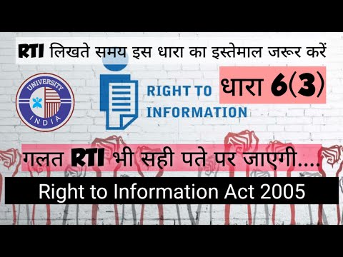 RTI ACT 2005 SECTION 6(3) || RTI SECTION 6(3) || RIGHT TO INFORMATION 2005