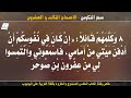 سفر التكوين الاصحاح الثالث والعشرون 23 مسموع ومقروء باللغة العربية بالتشكيل كاملا