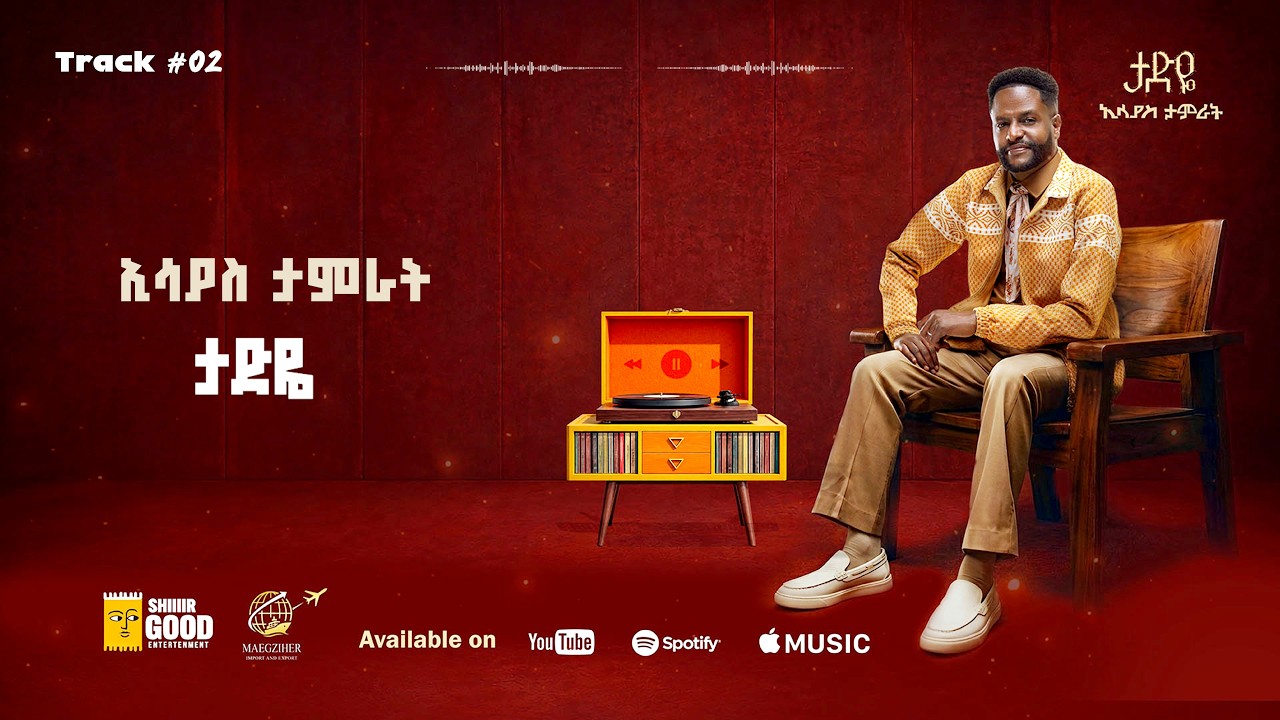 Track 02 ታድዬ | Tadiye - Esayas Tamrat -New Ethiopian Music 2026 - (Official Lyrics Video)
