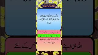Surah Al-Ankaboot Ayat 62 👈☝️ || #shorts #youtubeshorts #shortfeed #shortvideo #shortsquran