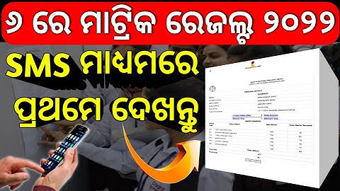 how to check matric result 2022 || 10th result in mobile || @AjitSanuEducation