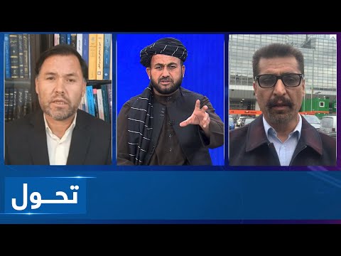 Tahawol: Calls for countering terrorism in Afghanistan | تاکید بر مبارزه علیه گروه‌های تروریستی