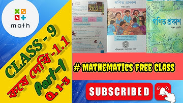 Class 9 math kose dekhi 1.1 Part-1//Real Number chapter 1//কষে দেখি 1.1 বাস্তব সংখ্যা Class 9