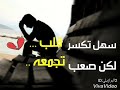 حاله واتس حزينه (سهل تكسر قلب )
