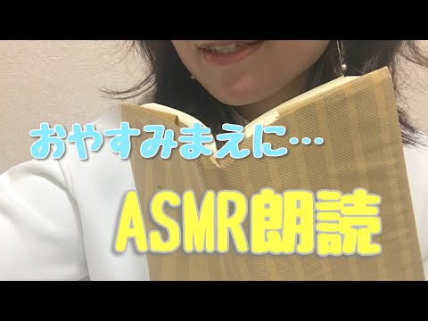 【ASMR朗読】囁き声でお休み前に人間椅子を朗読Part2/睡眠導入