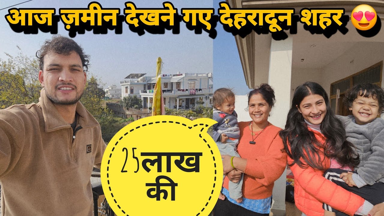 देहरादून में ज़मीनो के रेट बहुत महंगे 25 लाख की ज़मीन देखी आज हमने || आज घूमे हम पूरे देहरादून में || 