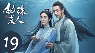 ENG SUB [Novoland: Pearl Eclipse] EP19——Starring: Yang Mi, William Chan