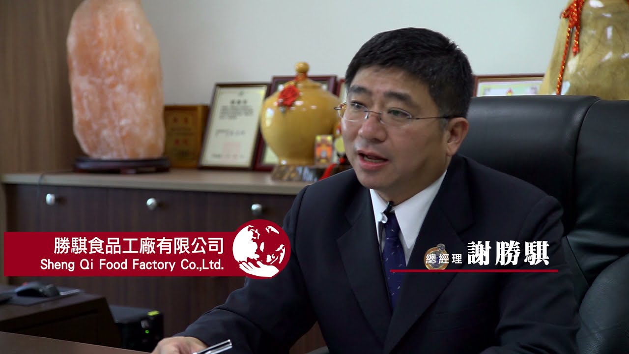 2016臺中市金手獎得廠廠商介紹|勝騏食品工廠有限公司- YouTube