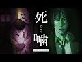 PS4/Switch『死噛 ～シビトマギレ～』 作品紹介PV