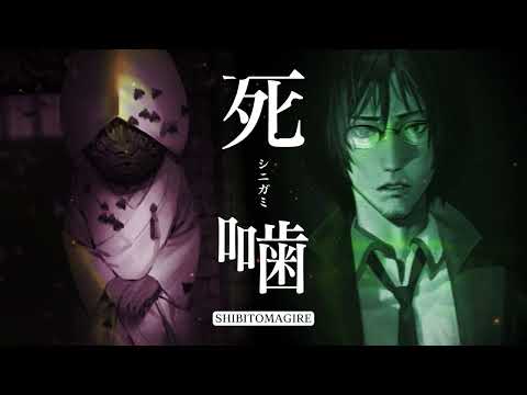 PS4/Switch『死噛 ～シビトマギレ～』 作品紹介PV