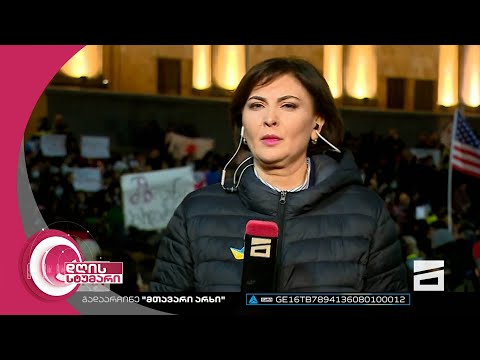 აქცია პარლამენტთან | დღის სტუმრის საგანგებო ეთერი