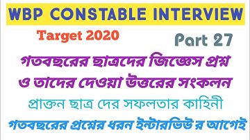 WBP interview questions part 27 | WBP CONSTABLE INTERVIEW preparation part 27 | WBP INTERVIEW