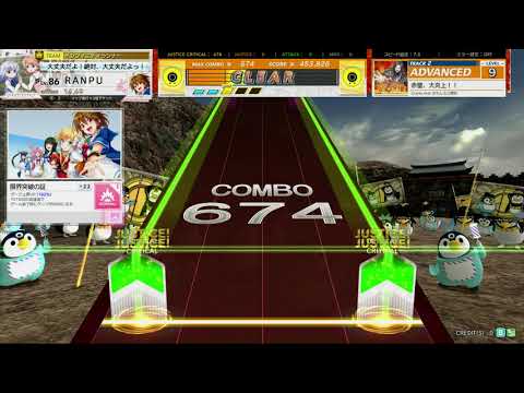 チュウニズム PARADISE　赤壁、大炎上！！　ADVANCED