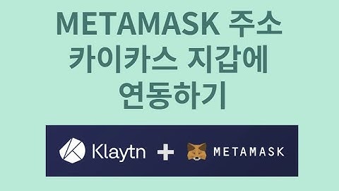 How to import account from metamask to kaikas wallet/메타마스크 주소를 카이카스에 import 하는 방법
