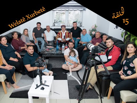 برنامج Welatê Xurbetê P15 ولاتى غربتة 