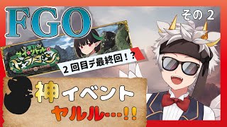 【育て!マイリトルドラゴン】神イベント!! ルーキードラゴンもこんなに立派ニ…！【FGO/竜永ヨオ】