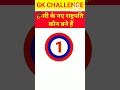 हंगरी के नए राष्ट्रपति कौन बने हैं gk question and answer gk easy question objective #gkhindi #gk