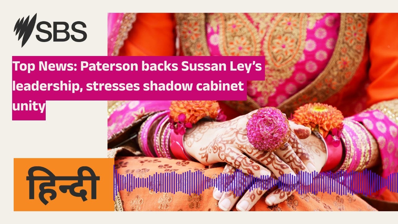 Top News: Paterson backs Sussan Ley’s leadership, stresses shadow cabinet unity | SBS Hindi