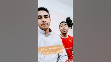 محاكاه متقنه لقارئ الرئاسه الشيخ حجاج الهنداوي🌸♥️