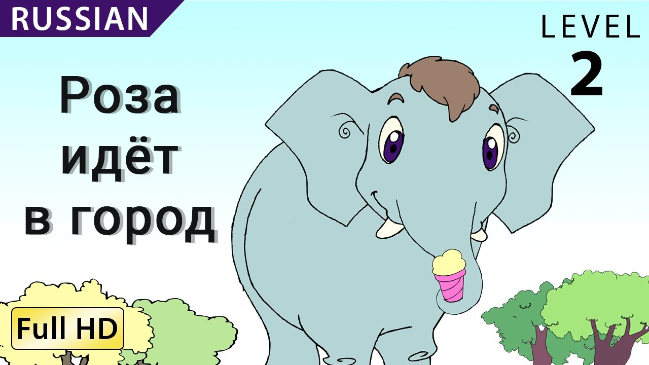 Rosa Goes to the City: Learn Russian with subtitles - Story for Children 