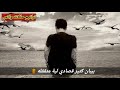 بيبان كتير قصادي متقفله حالة واتس بيبان كتير قصادي متقفله حالة واتس