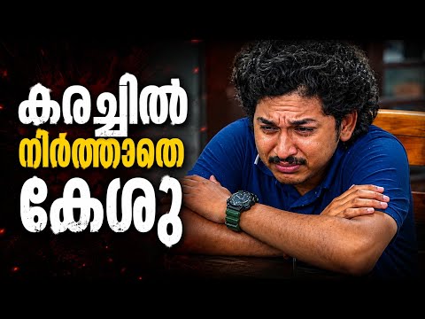 കേശുവിന് ഇങ്ങനെ ഒരു അവസ്ഥ വരുമെന്ന് ആരും പ്രതീക്ഷിച്ചില്ല കേശുവിനെ തേടി ദുഃഖ വാർത്ത