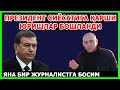 ПРЕЗИДЕНТГА ҚАРШИ ИШЛАЁТГАН ОРГАНЛАР ЭНДИ ЯНА БИТТА ЖУРНАЛИСТГА БОСИМ БОШЛАНДИ