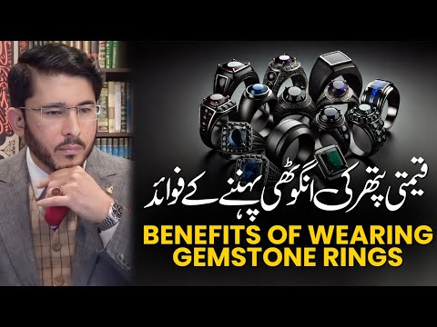 Gemstone Angothi Ke Fawaid Gemstones Ring Benefits Hassan Allahyari Urdu