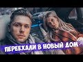 Мы нашли новый дом / Вернули кота / Влад - мэр Бали / Семейный день с Мией