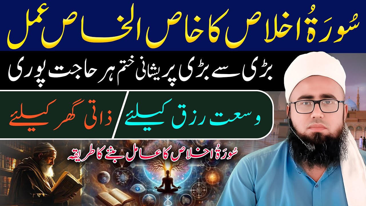 Surah ikhlas Ka Khas Wazifa For Any Hajat In 1 Day | Har Hajat Pareshani Ka Wazifa | YAQINI WAZIF
