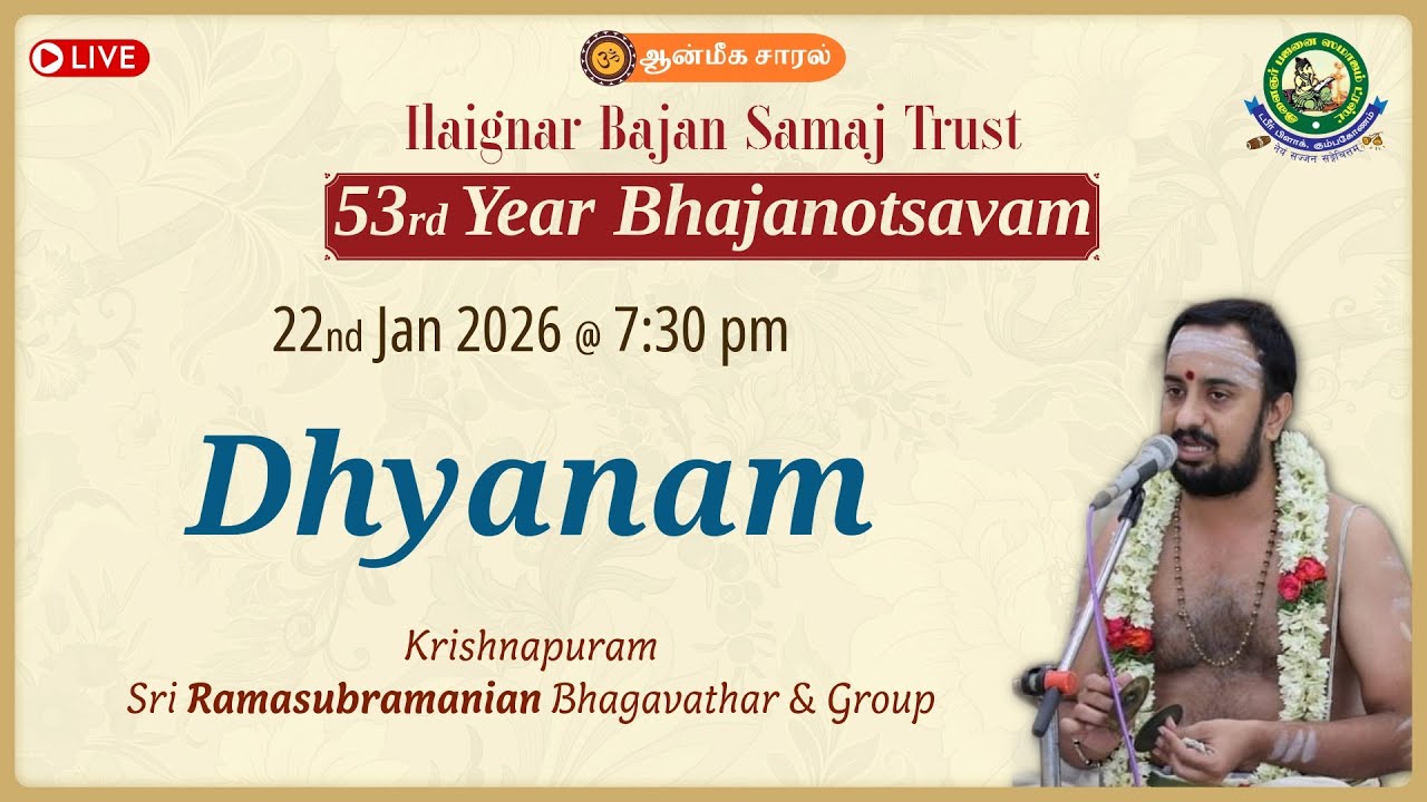 Dhyanam | Krishnapuram Sri Ramasubramanian Bhagavathar  | 53rd Year Bhajanotsavam