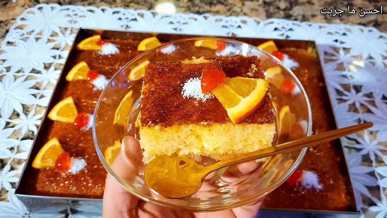 رايحين جربوها و تعاودوها💯 بسبوسة بذوق البرتقال🍊 خفيفة و مشربة حتى للقلب👌 بنتها لا توصف 😋