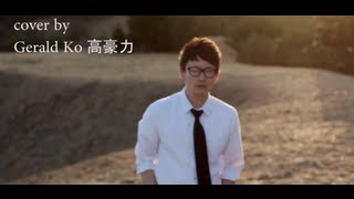 "明明就" - 周杰伦 Jay Chou Ming Ming Jiu Cover MV by Gerald Ko chords