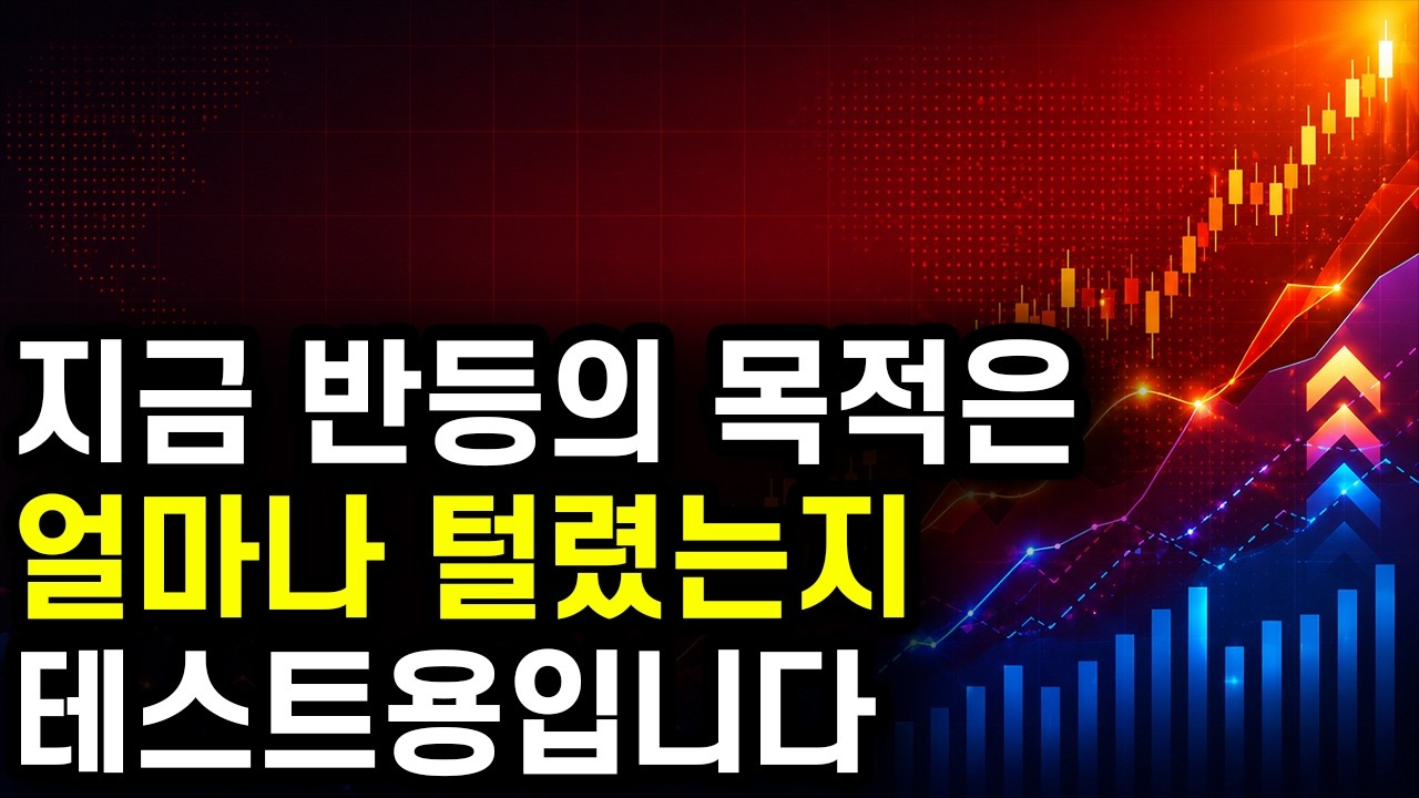 찐반등 VS 몇달 횡보장 판별하기 위한 테크스트 기간