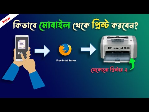 ভিডিও: আমি কিভাবে আমার Samsung ট্যাবলেটে একটি বেতার প্রিন্টার যোগ করব?